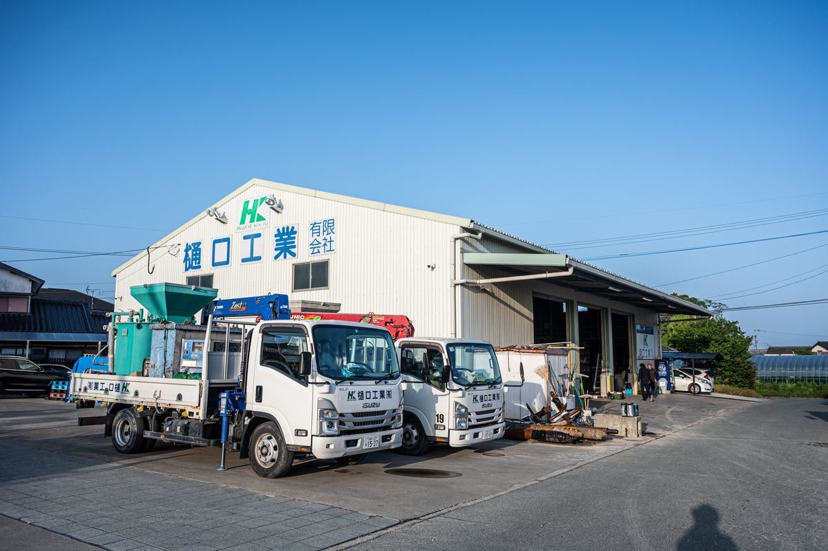 樋口工業の本社とトラック