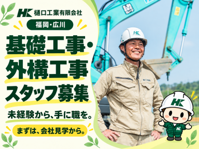 1日お試し17,000円｜基礎・外構の建設スタッフ｜広川町の現場写真